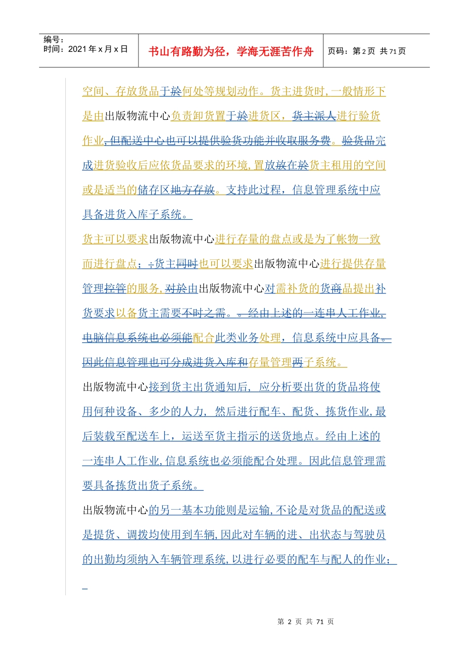 物流中心的整体设计方案_第2页