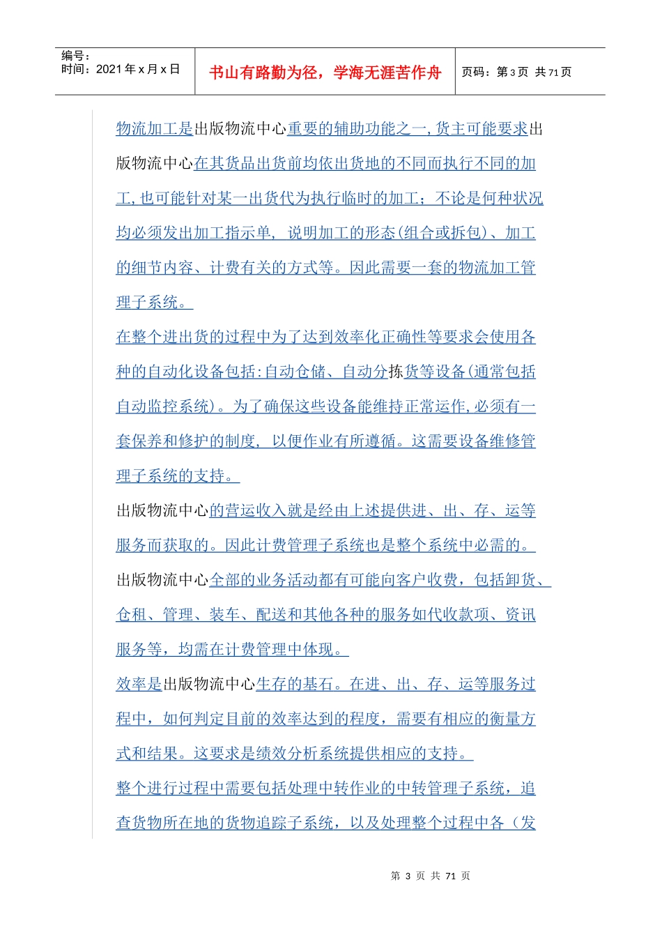 物流中心的整体设计方案_第3页