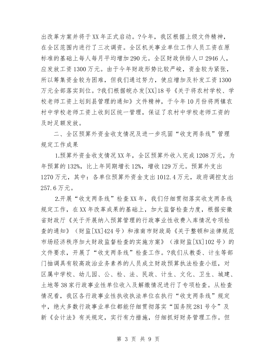 2024年县区财政局工作总结范文与2024年县医院工作总结2024工作要点汇编_第3页