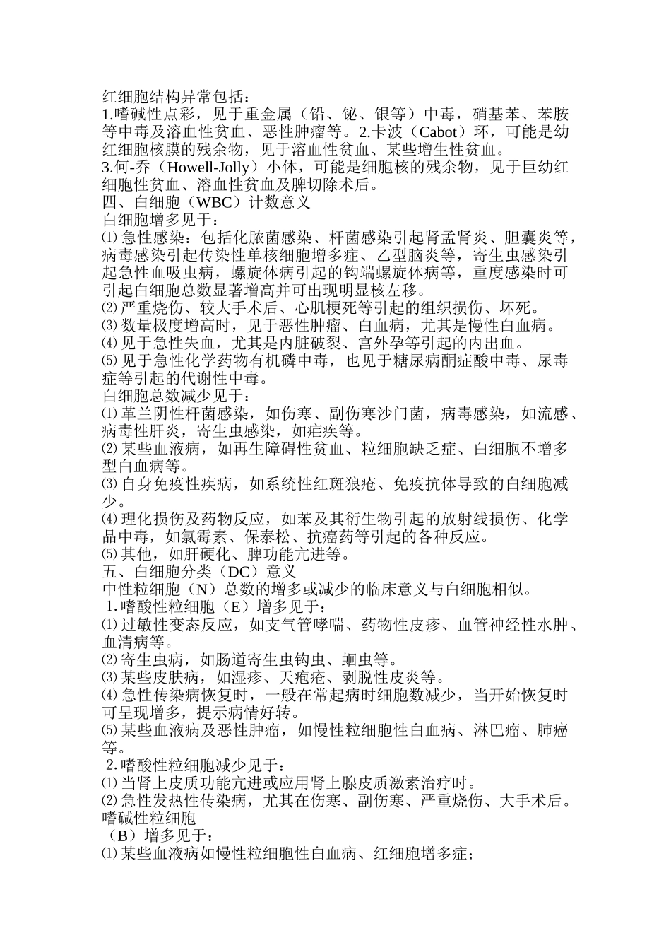 血尿分泌物培训范本_第2页