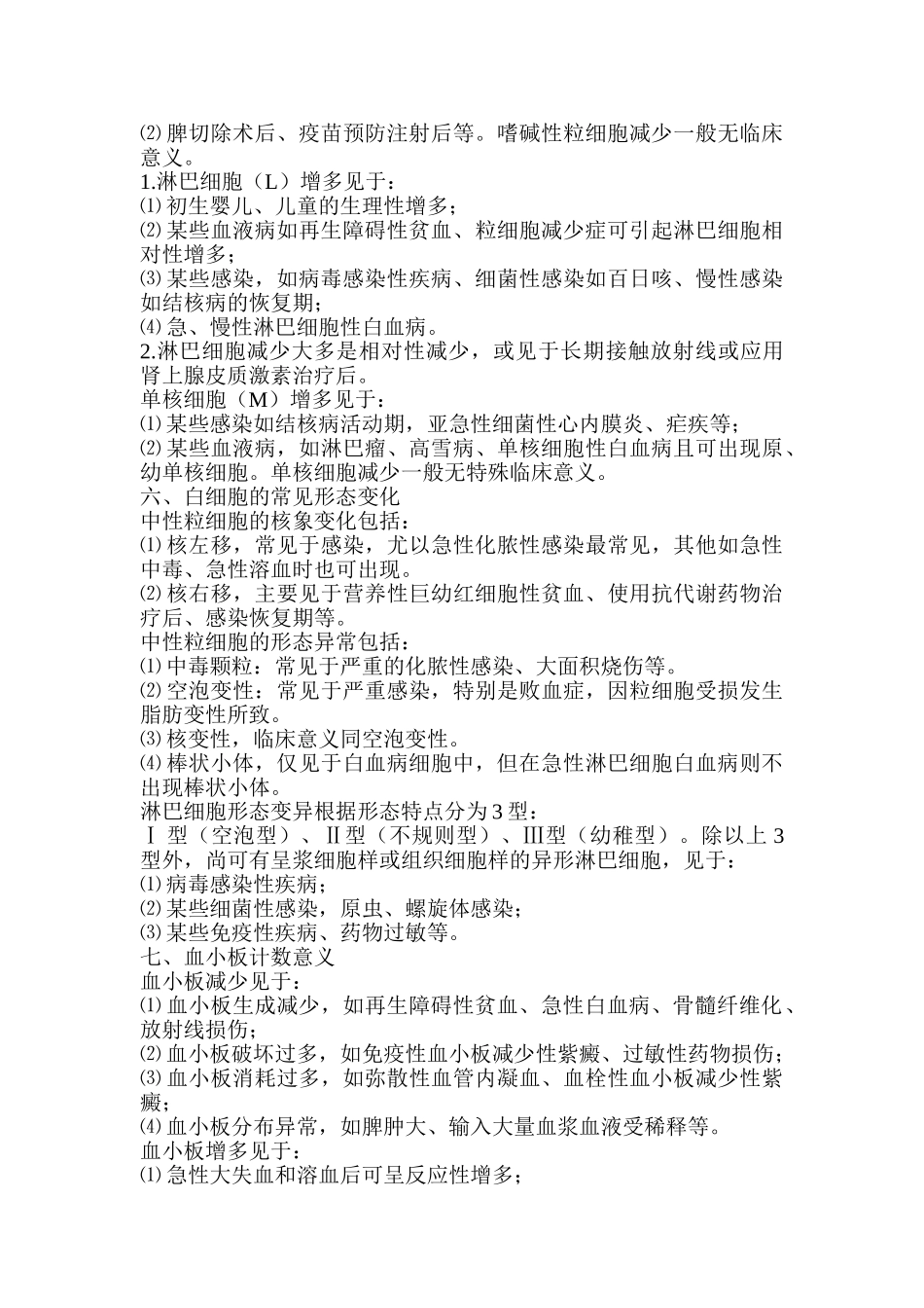 血尿分泌物培训范本_第3页