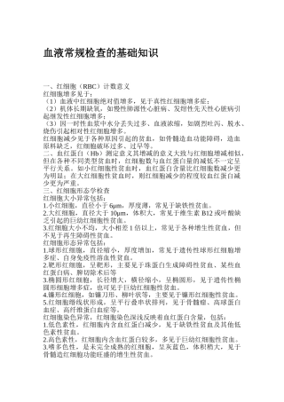 血尿分泌物培训范本