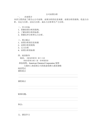 公司业绩分析