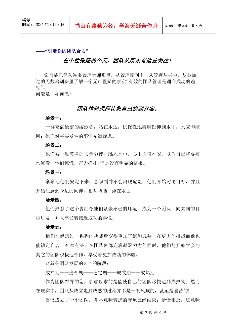 灵山户外拓展训练方案及流程(一天)_第3页