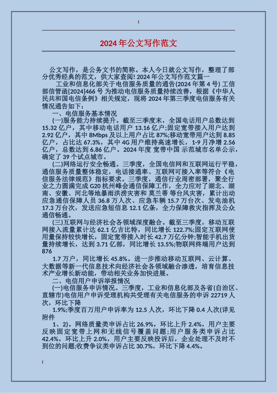 2024年公文写作范文_第1页