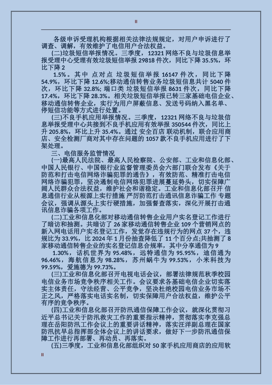 2024年公文写作范文_第2页