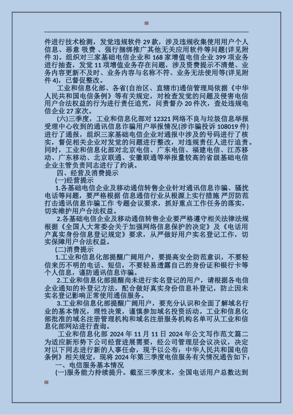 2024年公文写作范文_第3页