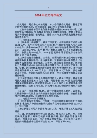 2024年公文写作范文