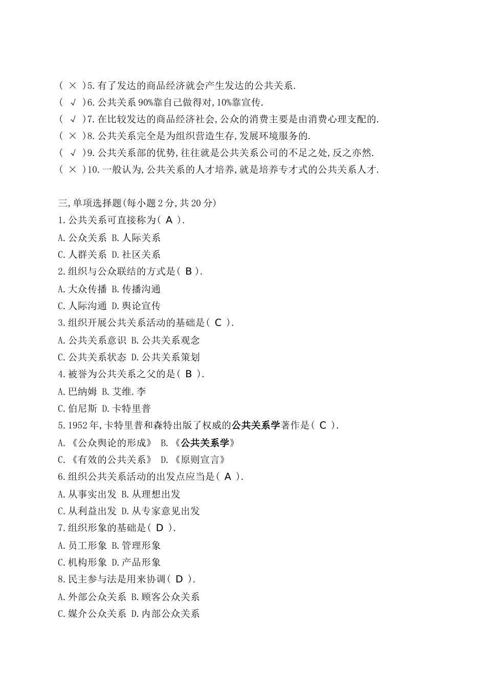 公共关系实务作业答案_第2页