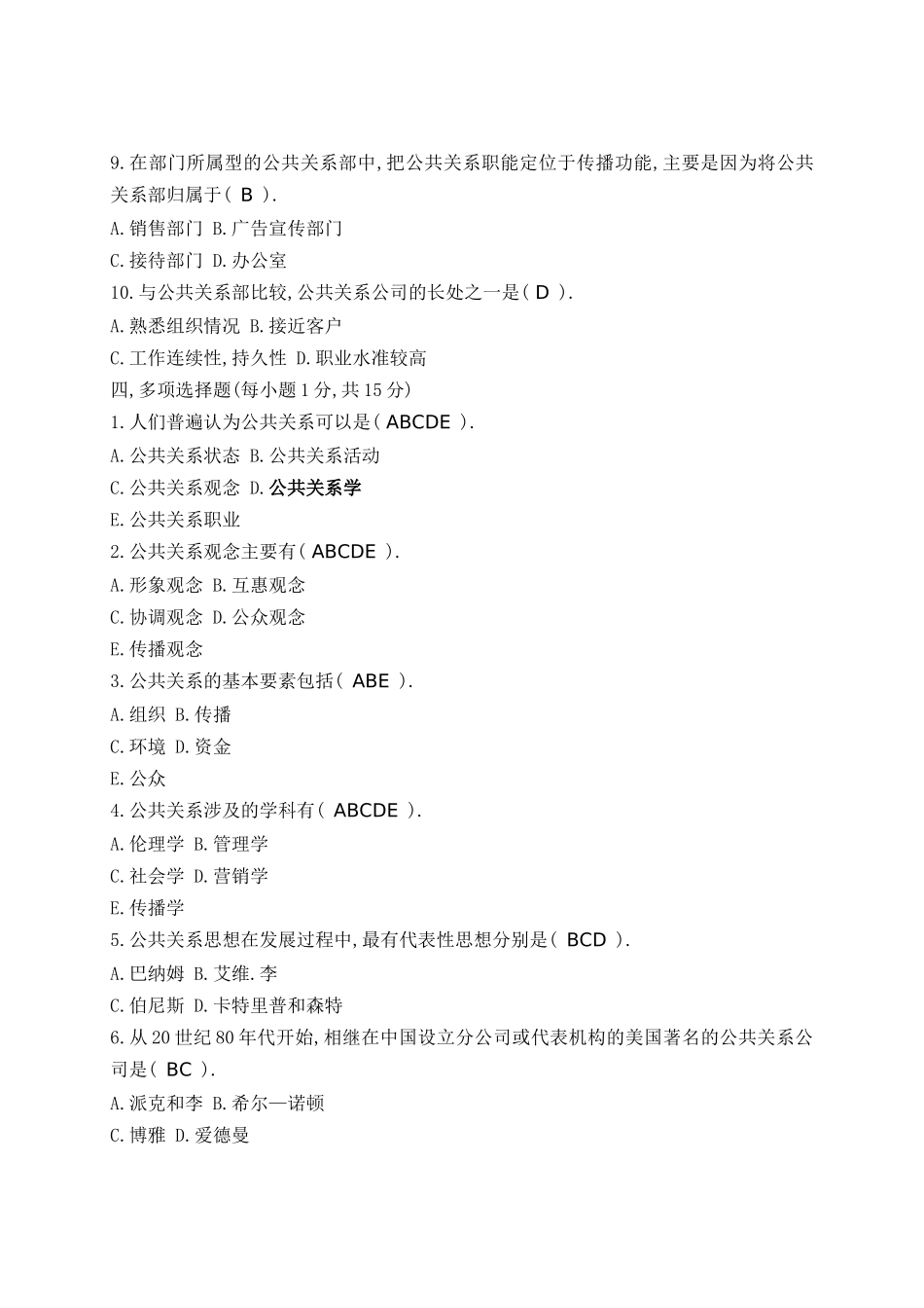 公共关系实务作业答案_第3页