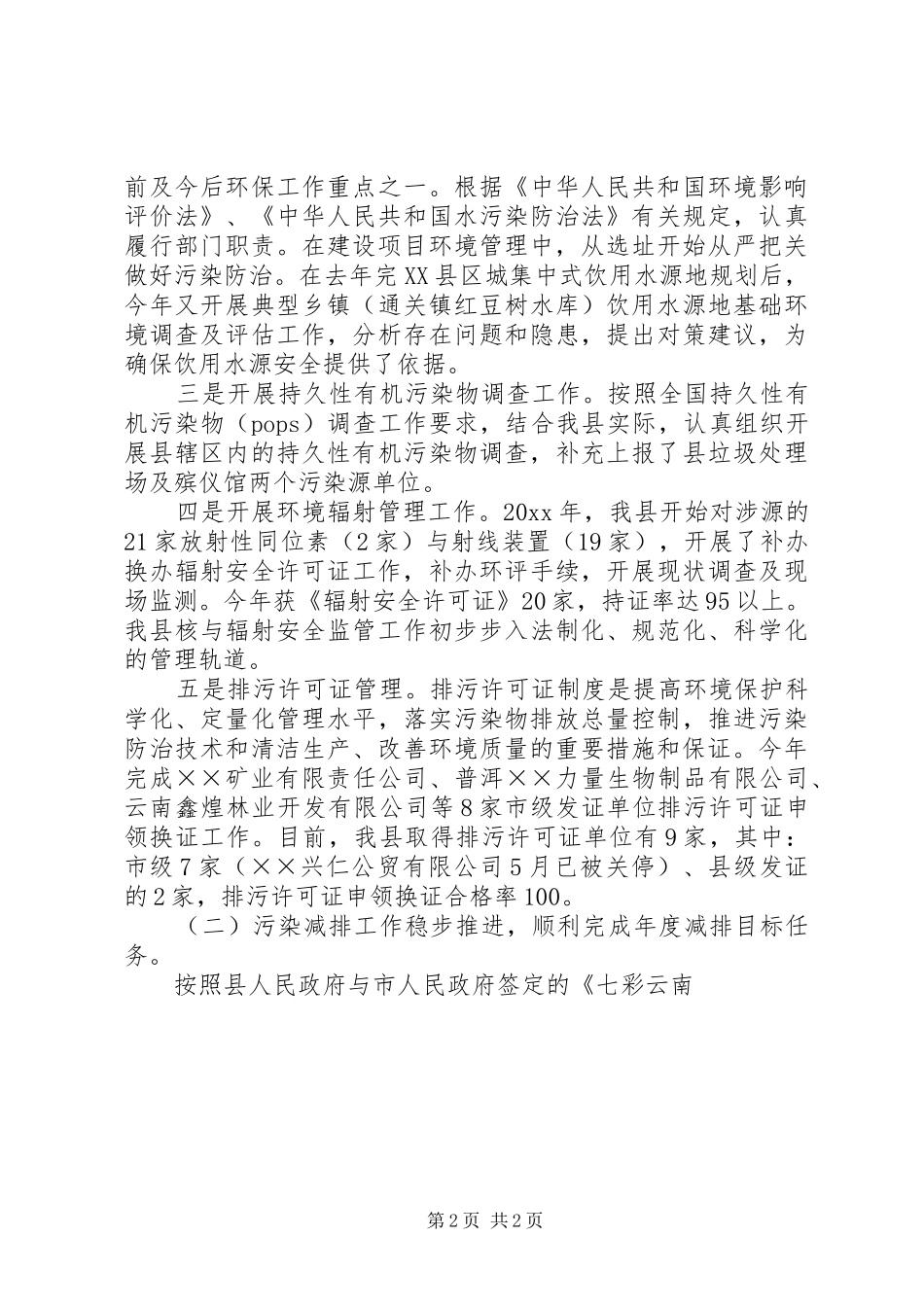 环境保护局工作总结及工作计划_第2页