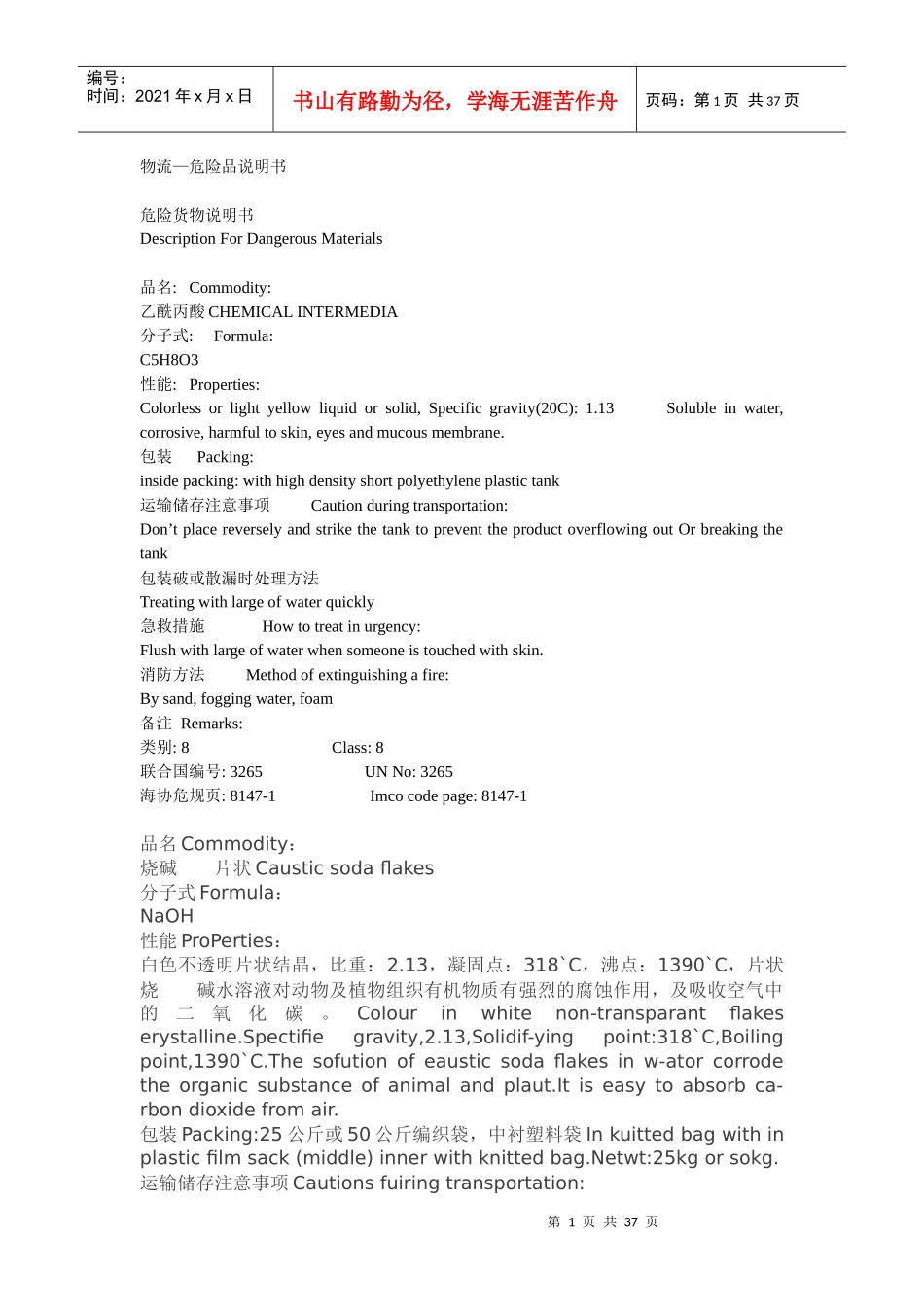 物流—危险品说明书_第1页