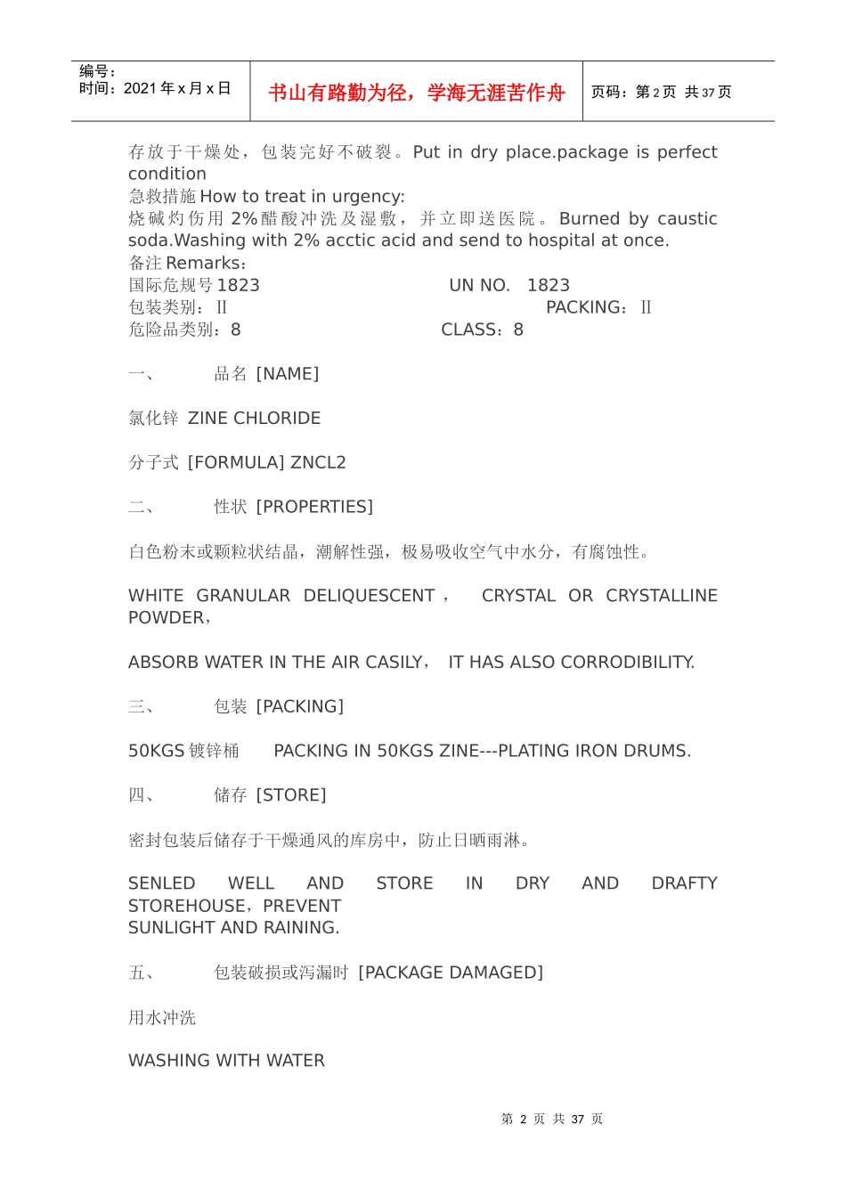 物流—危险品说明书_第2页