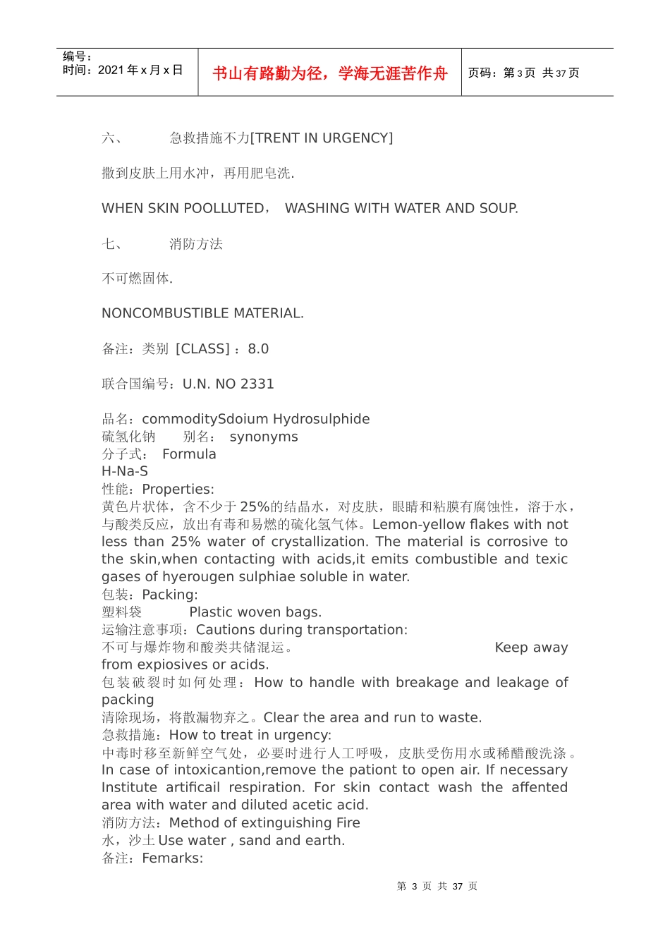 物流—危险品说明书_第3页