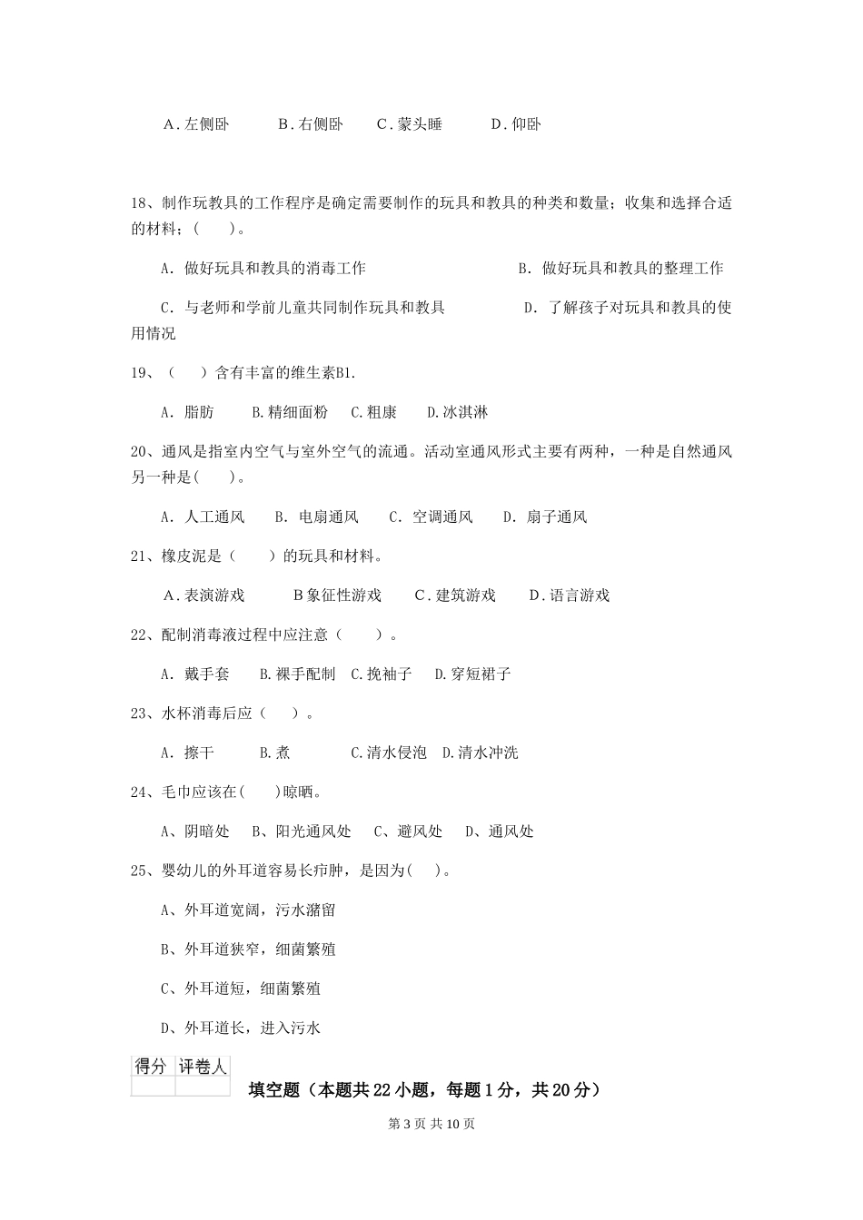 2018年幼儿园中班保育员四级业务水平考试试题试题及答案_第3页