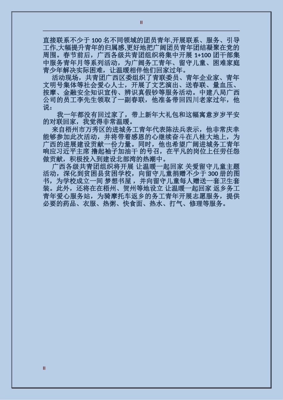 “1+100”团干部集中服务青年月主题宣传活动总结_第2页