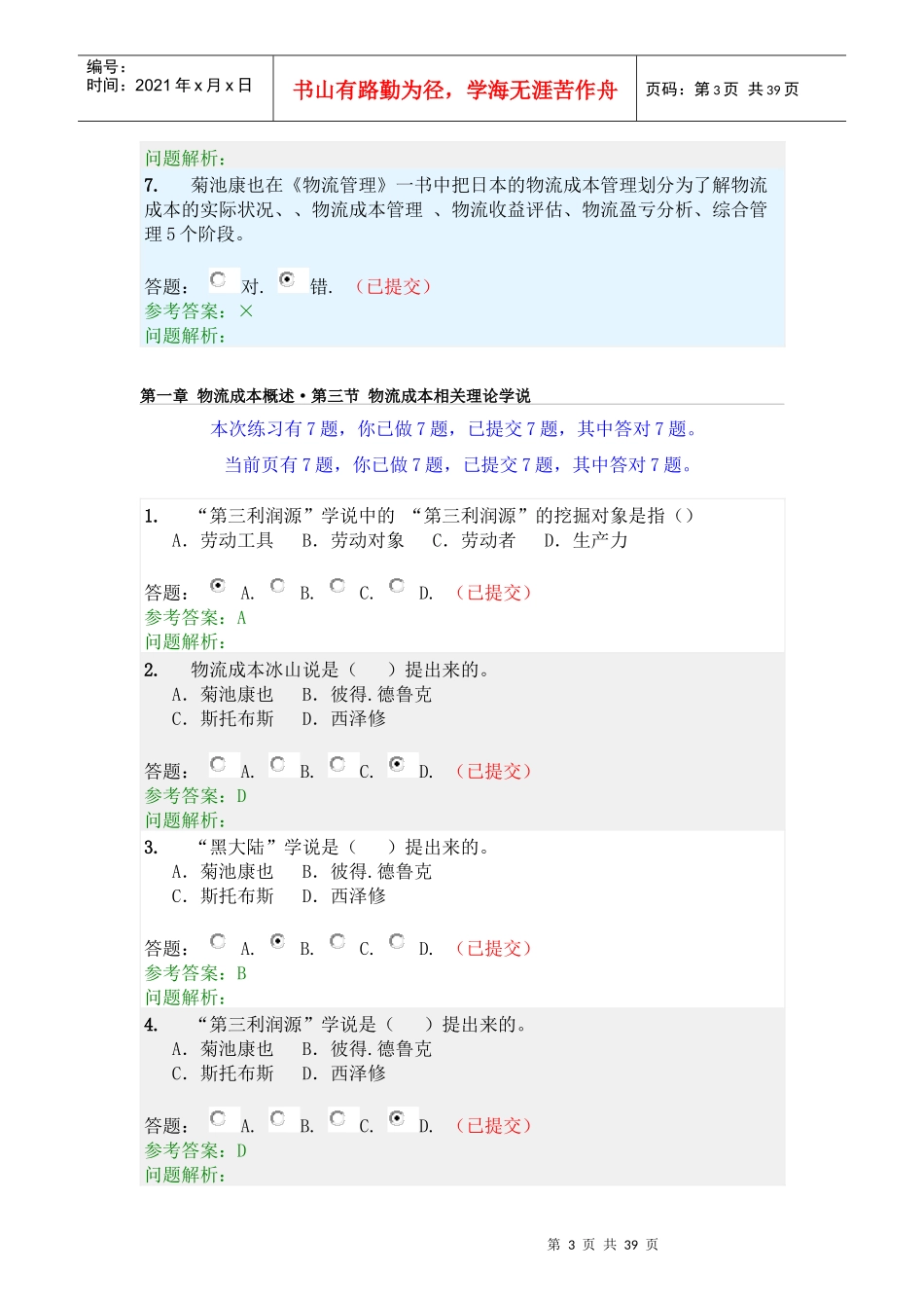 物流成本管理随堂练习_第3页