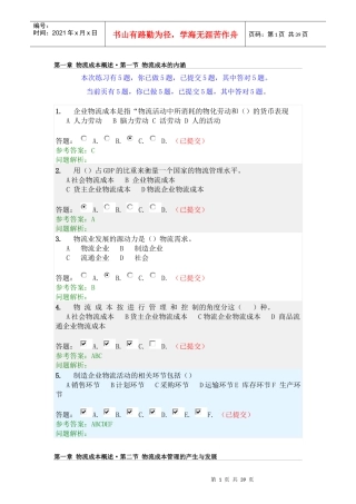 物流成本管理随堂练习