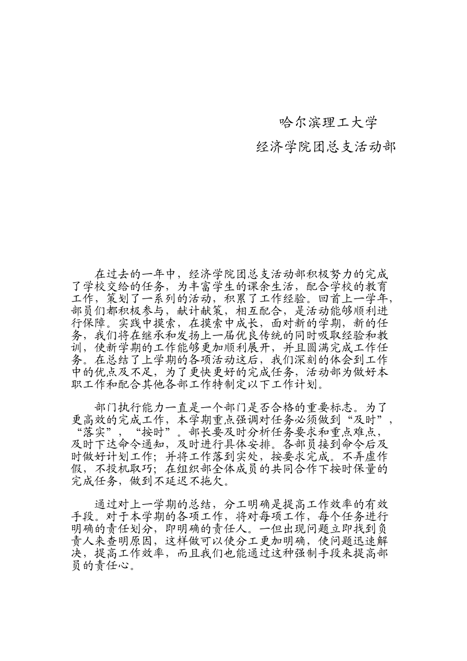 某某学院团总支活动部工作计划_第2页