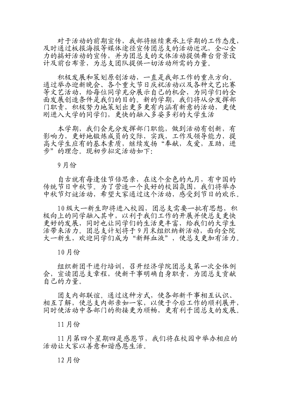 某某学院团总支活动部工作计划_第3页