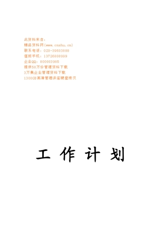 某某学院团总支活动部工作计划