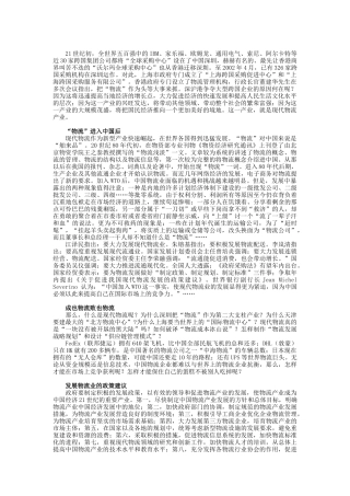 牛鱼龙（物流专家）