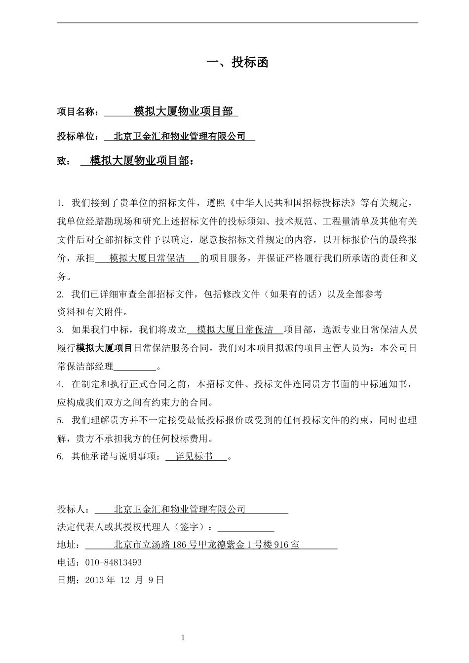 物业保洁投标书_第3页