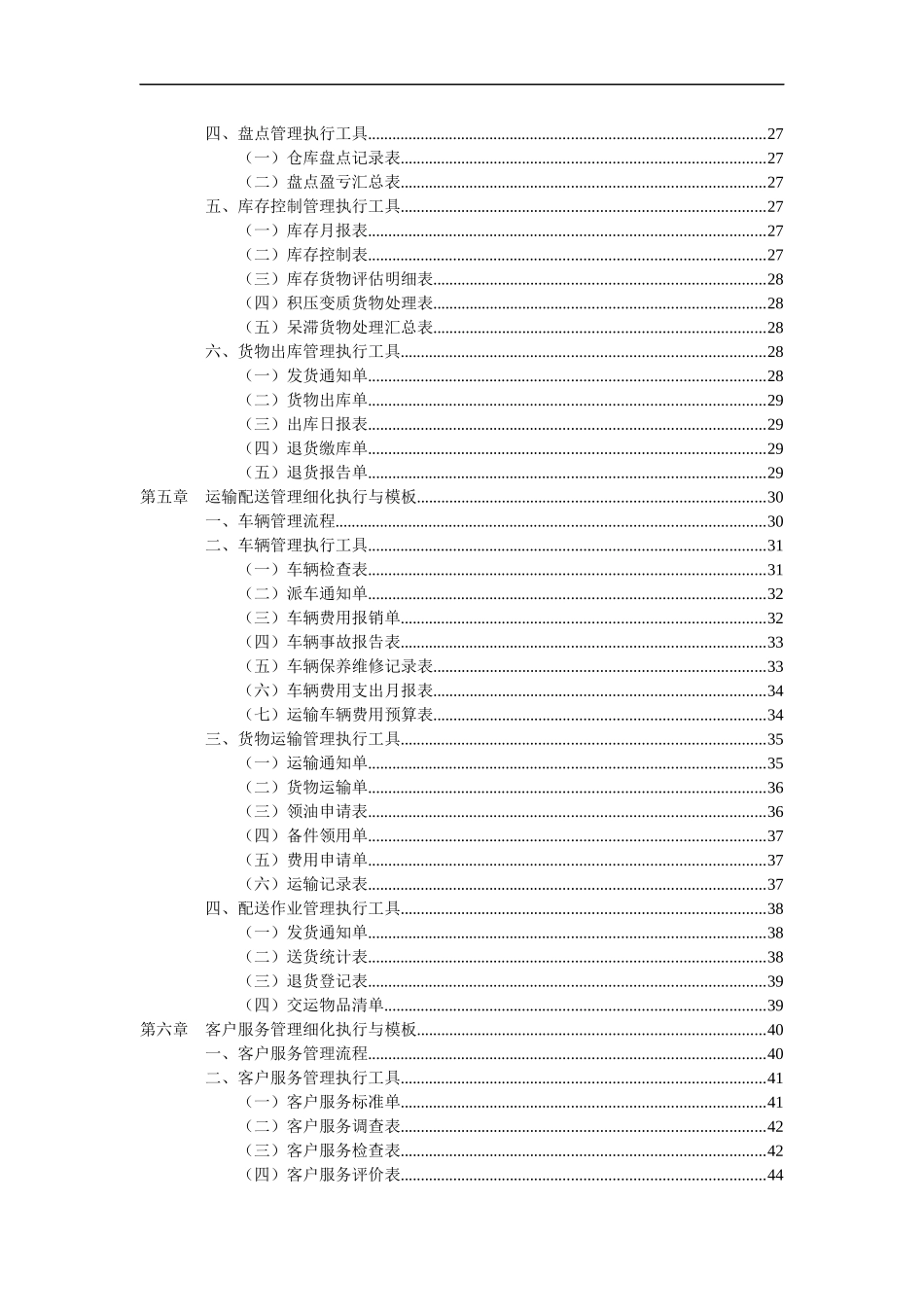 物流管理工作细化执行与模版_第3页