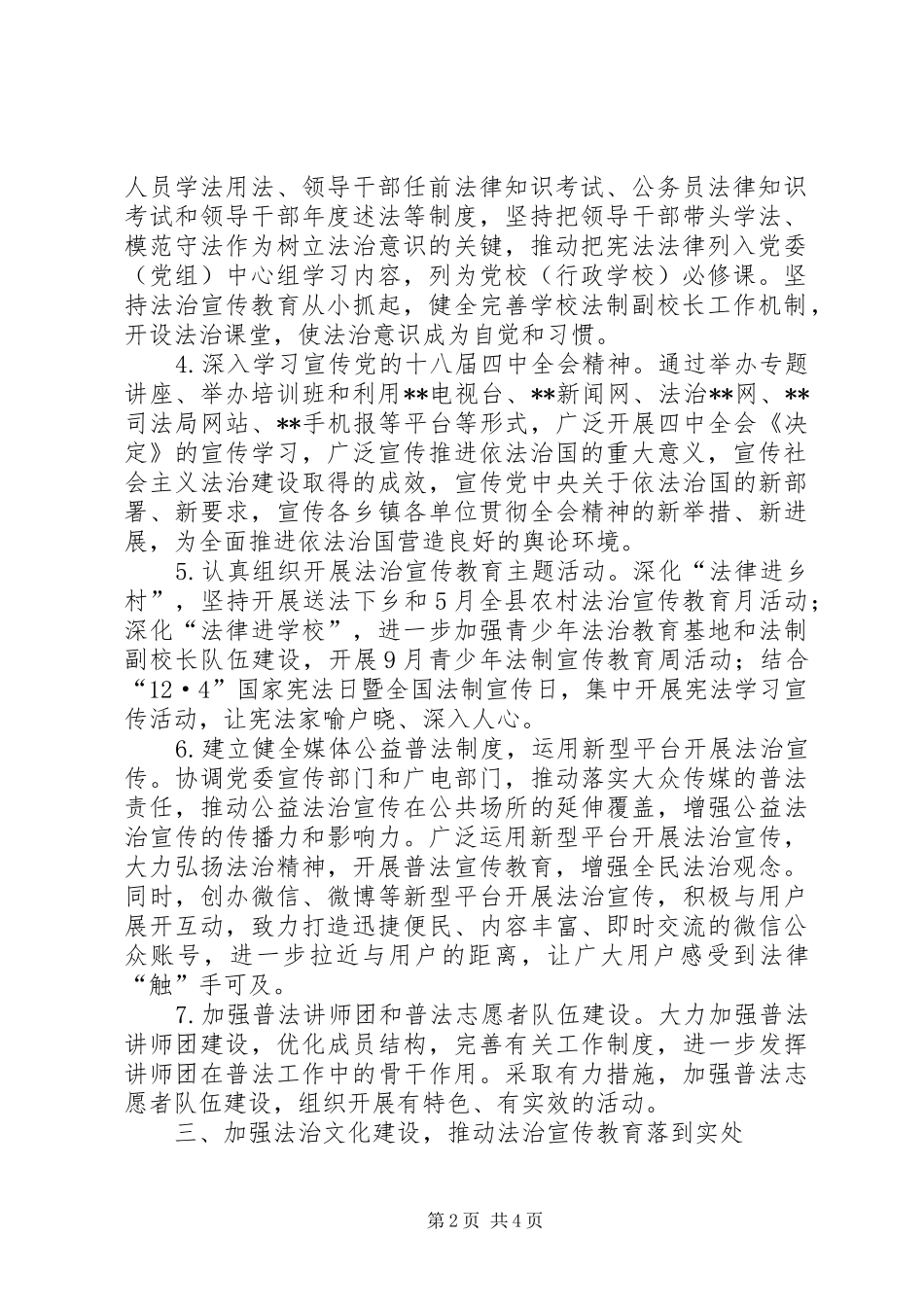 法治宣传教育工作计划_第2页