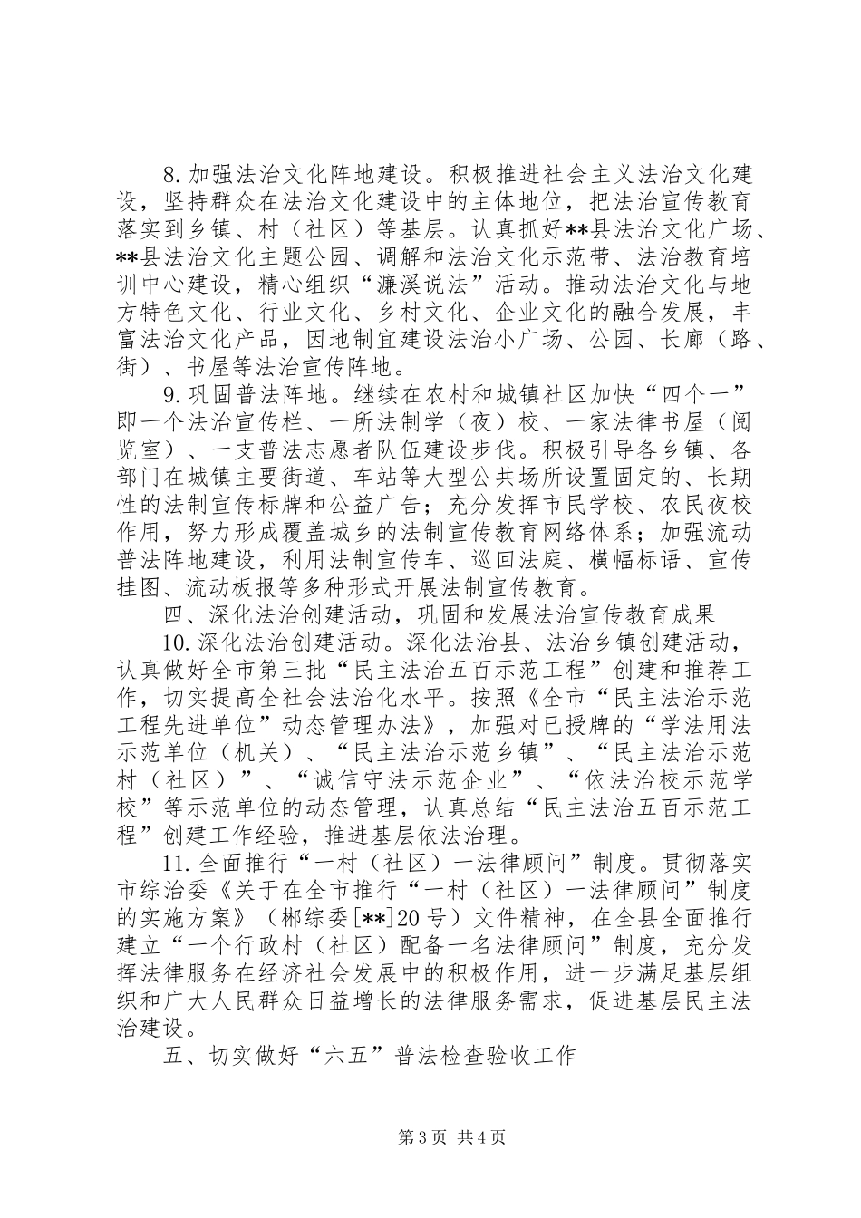 法治宣传教育工作计划_第3页