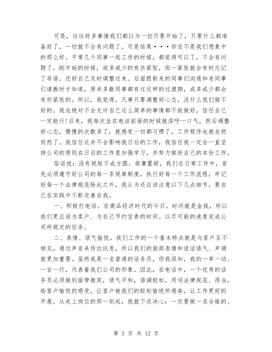 2024话务员个人工作总结1与2024话务员个人工作总结精选汇编_第3页