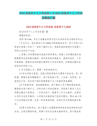 2024话务员个人工作总结1与2024话务员个人工作总结精选汇编