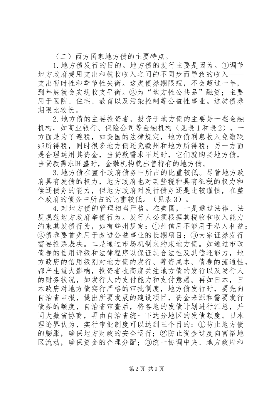 地方政府发债的计划分析_第2页