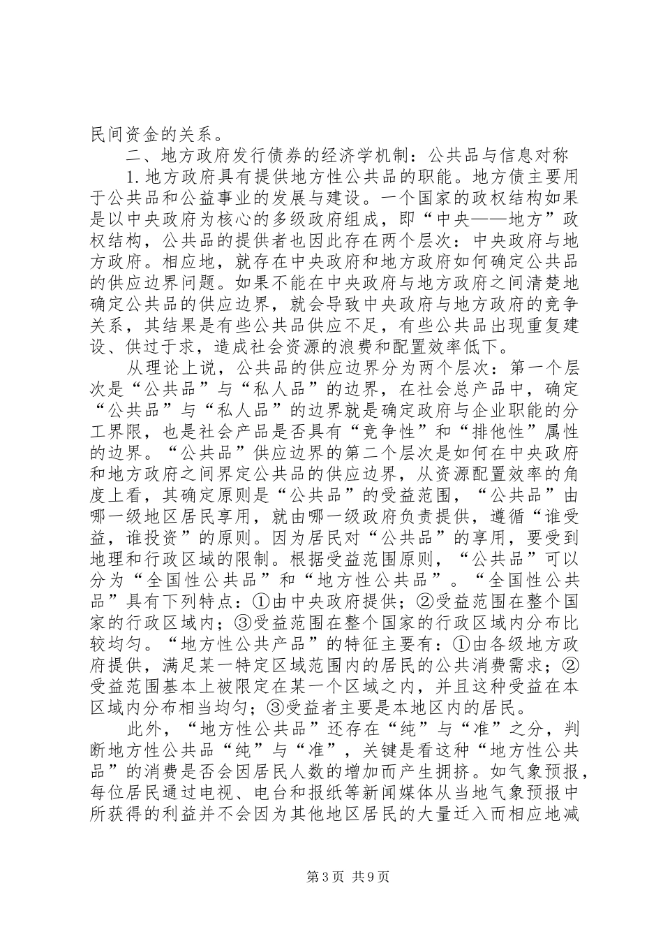 地方政府发债的计划分析_第3页