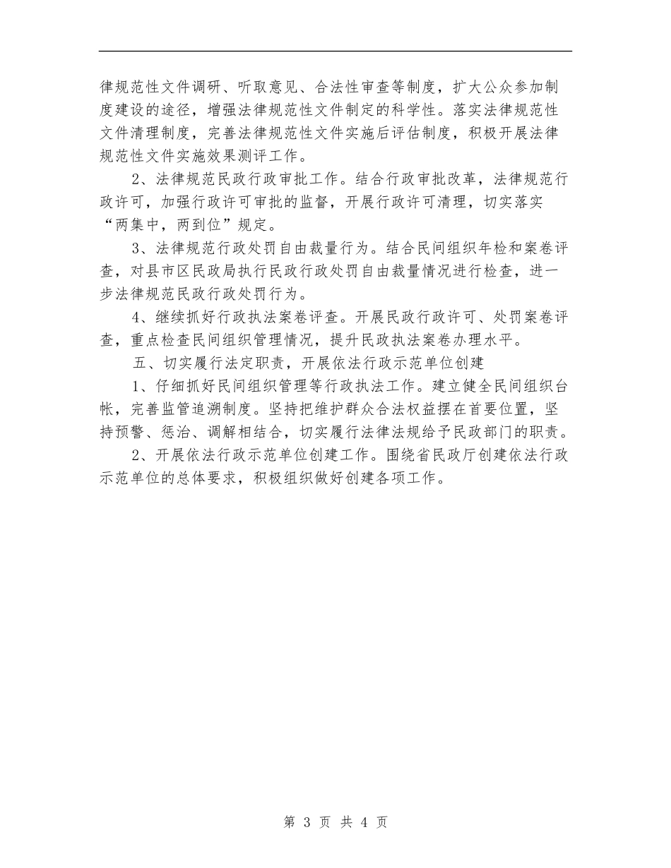 民政年度工作计划_第3页