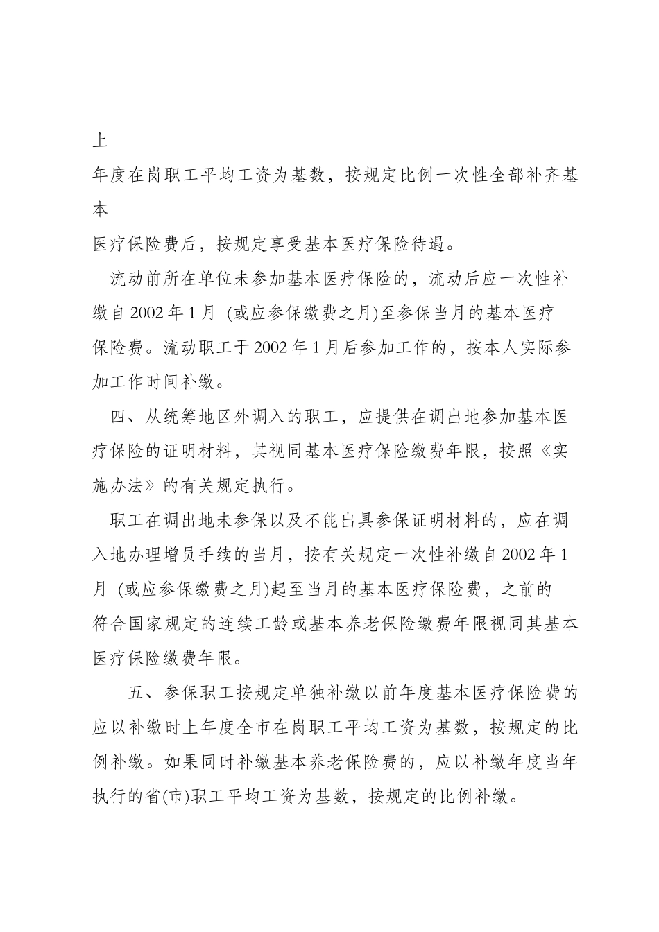 潍坊市人力资源和社会保障局文件_第2页