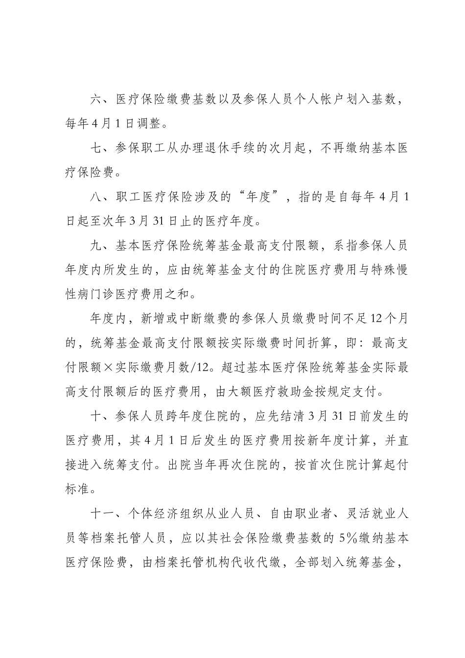 潍坊市人力资源和社会保障局文件_第3页