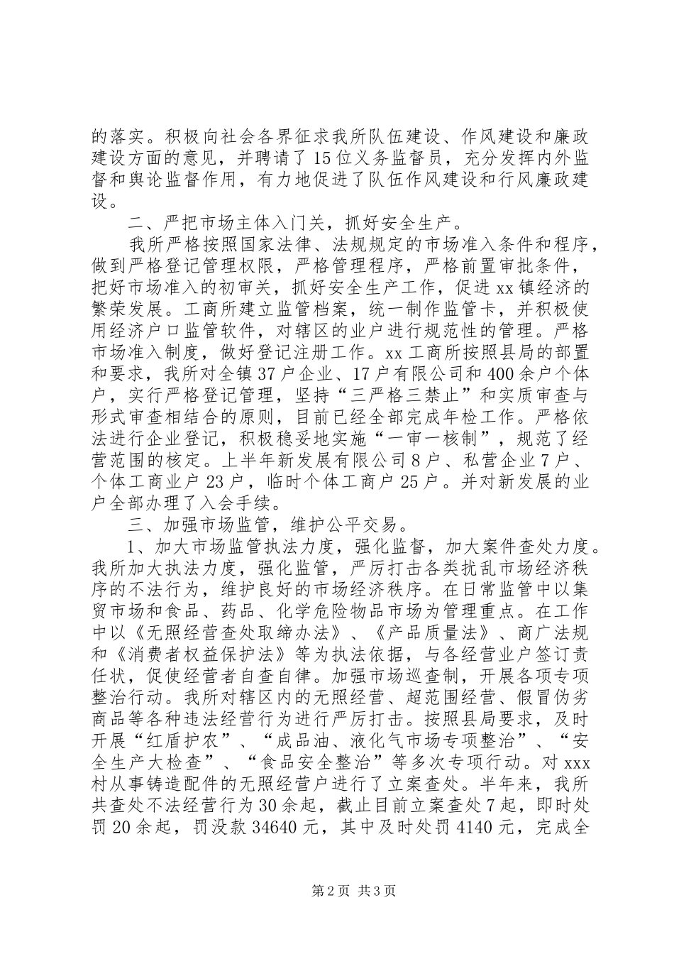 工商所20XX年工作计划_第2页