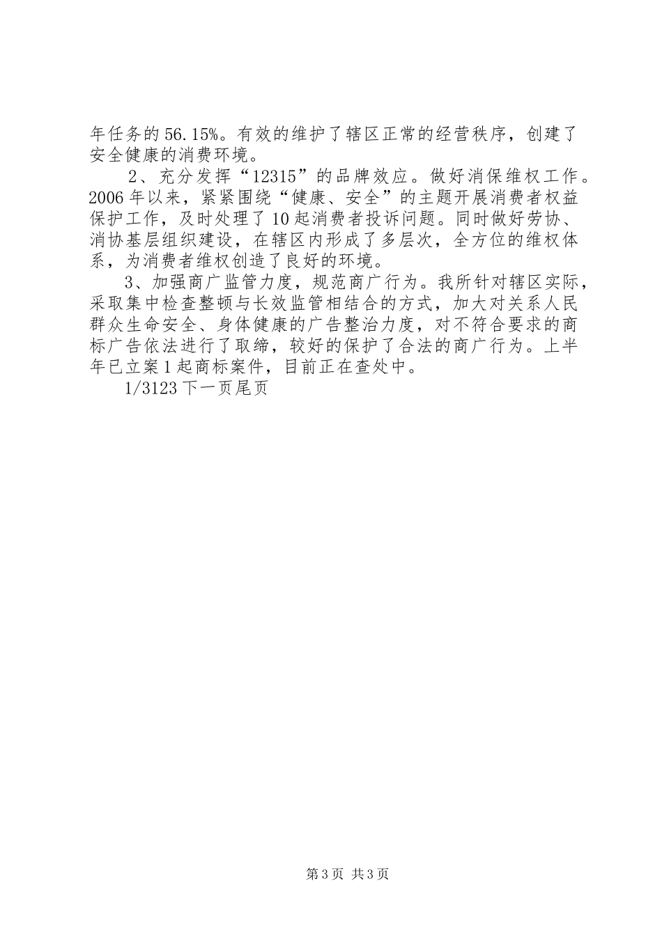 工商所20XX年工作计划_第3页