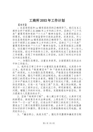 工商所20XX年工作计划