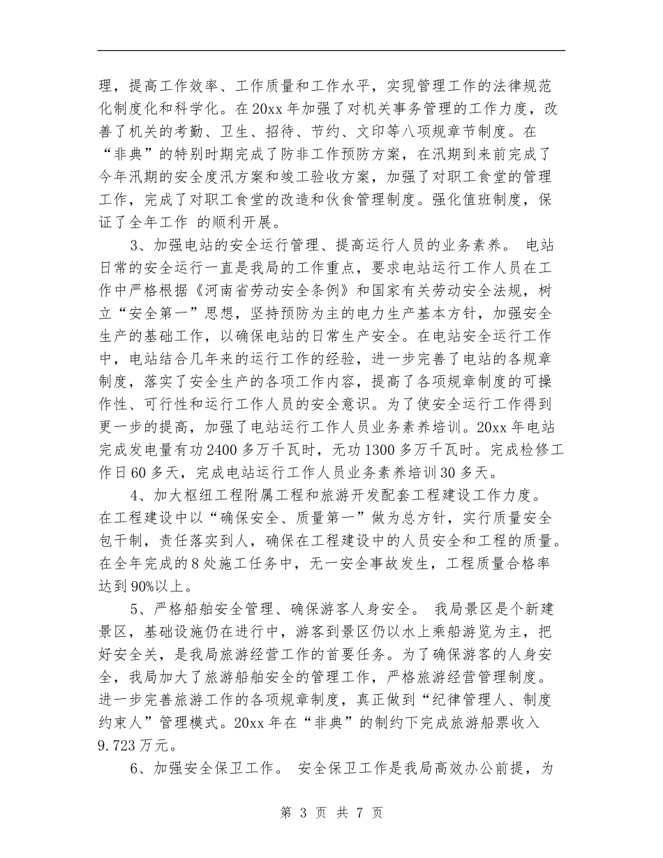 水利职工年终工作总结_第3页