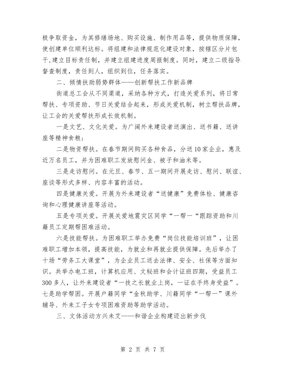 2024街道工会个人总结与2024街道工作人员年终工作总结汇编_第2页