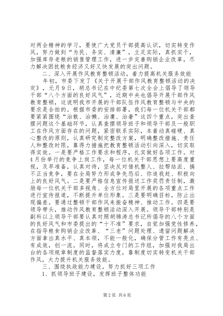 年度党务及精神文明建设工作安排意见_第2页