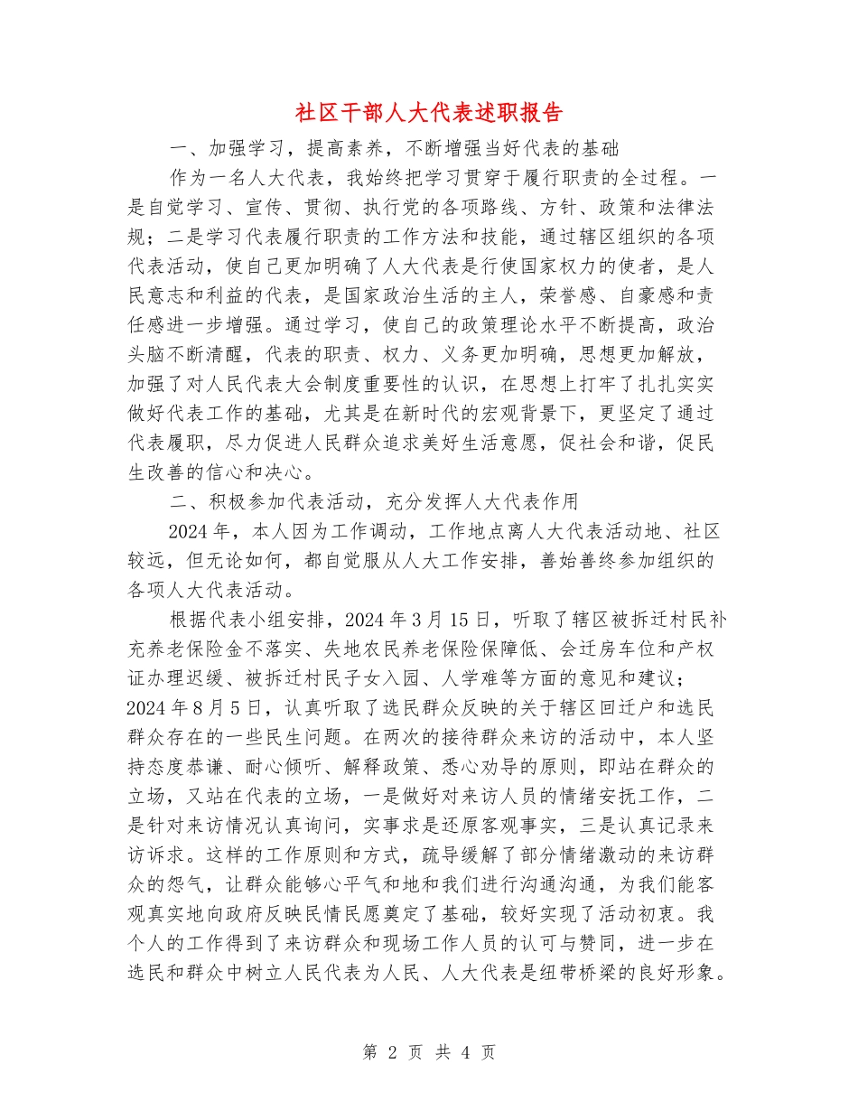 社区干部人大代表述职报告_第2页