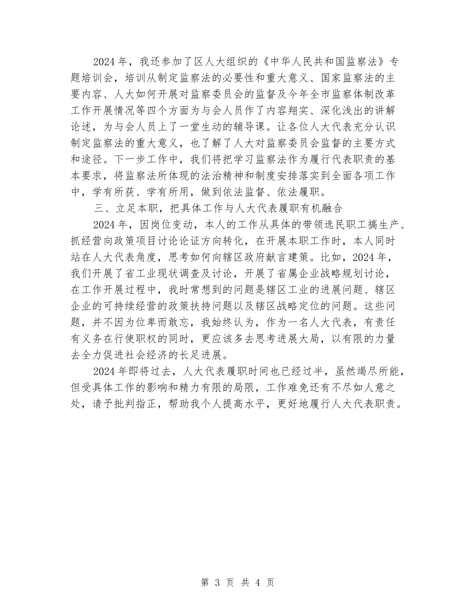 社区干部人大代表述职报告_第3页