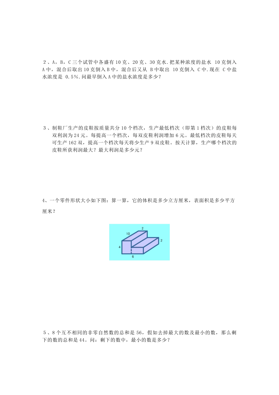 2024年小升初周周练(十四)-青岛版_第2页