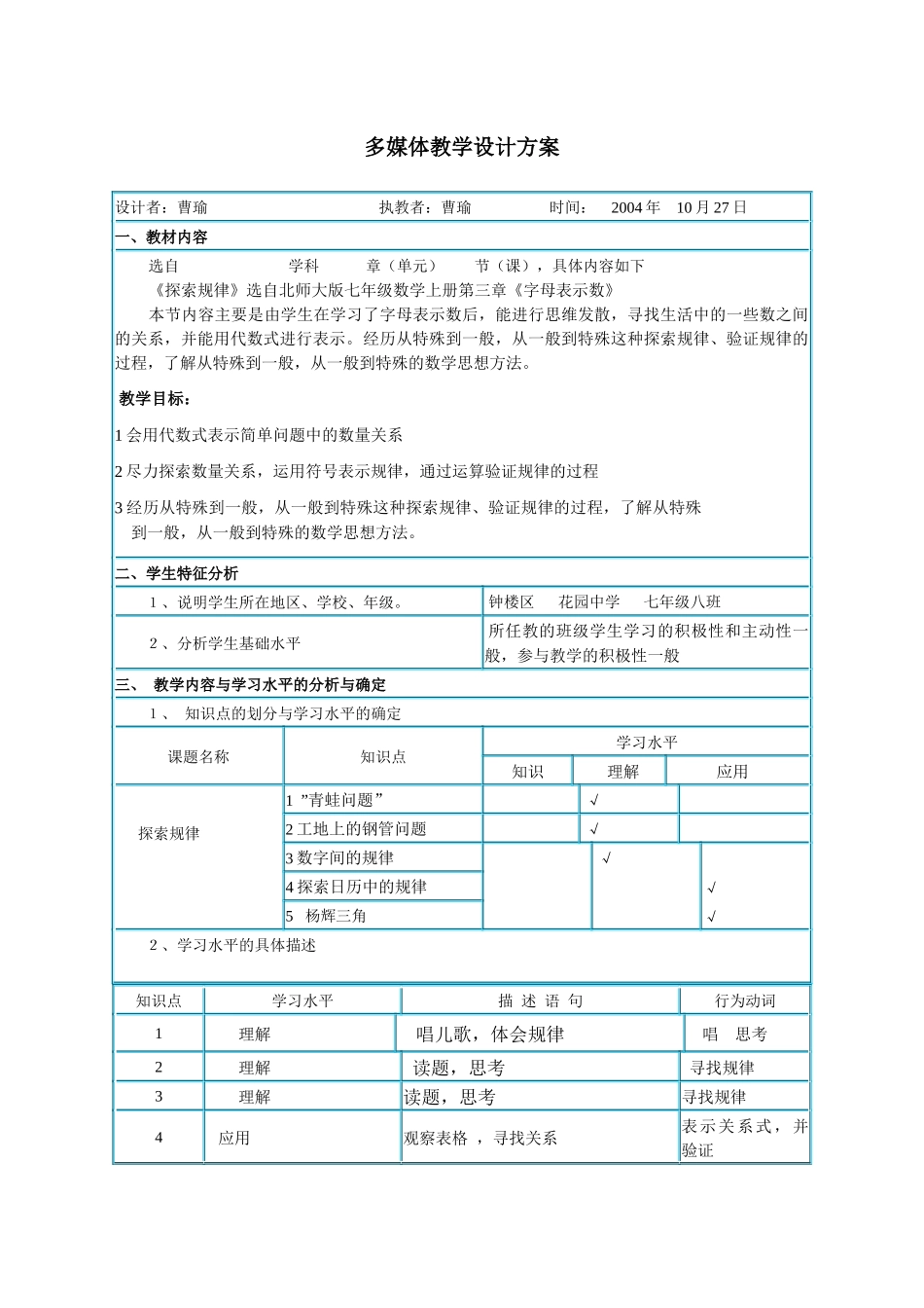 多媒体教学设计方案_第1页