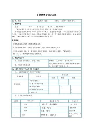 多媒体教学设计方案