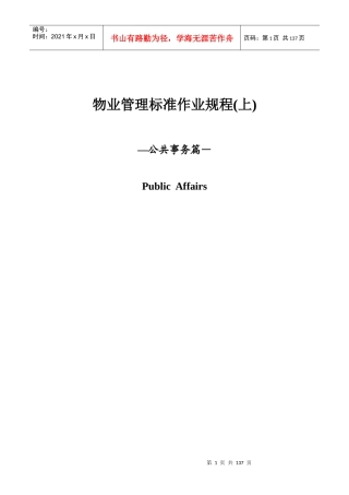 物业管理标准作业规程(上)（推荐DOC135）