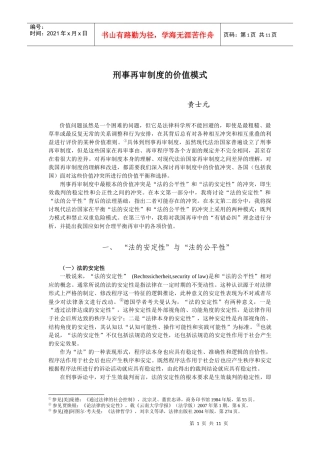 爱问刑事再审制度中的价值冲突及其平衡